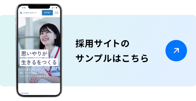 サンカクカンパニー リクルンの採用サイトのサンプルに遷移します