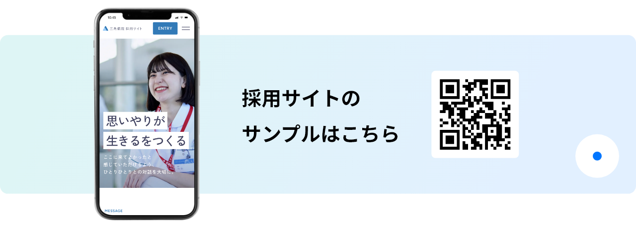 サンカクカンパニー リクルンの採用サイトのサンプルに遷移します