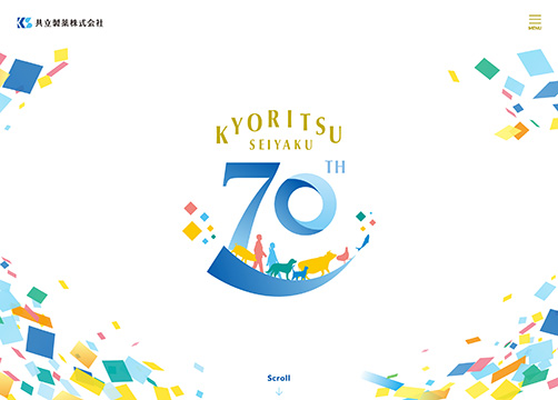 サンカクカンパニーの周年記念サイト事例リンク集-共立製薬70周年サイト画像