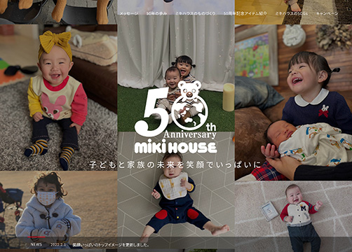 サンカクカンパニーの周年記念サイト事例リンク集-miki houseサイト画像