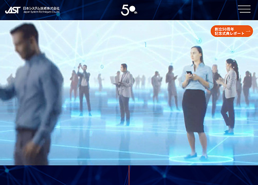 サンカクカンパニーの周年記念サイト事例リンク集-ジャストシステムサイト画像