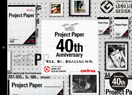 サンカクカンパニーの周年記念サイト事例リンク集-Project Paperサイト画像