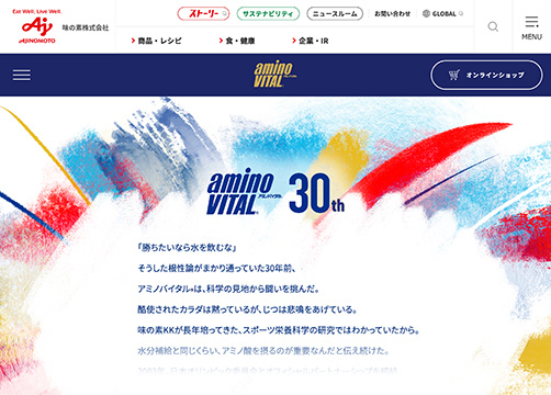 サンカクカンパニーの周年記念サイト事例リンク集-アミノバイタルサイト画像