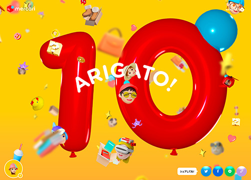 サンカクカンパニーの周年記念サイト事例リンク集-メルカリサイト画像